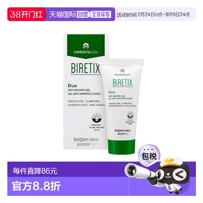 西班牙直邮西班牙BiRetix Duo肌源去痘小绿盖精华凝胶闭口粉正品