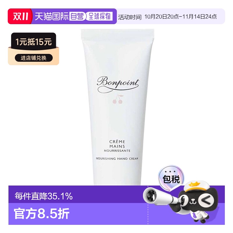 欧洲直邮Bonpoint/小樱桃挚爱护手霜30ML/瓶 婴幼儿童护手霜正品