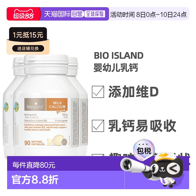 澳大利亚直邮BIOISLAND佰澳朗德婴幼儿儿童乳钙补钙90粒*3瓶胶囊
