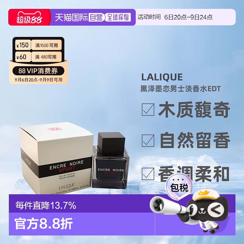 美国直邮LALIQUE黑泽墨恋男士性淡香水EDT木质馥奇香调柔和1正品