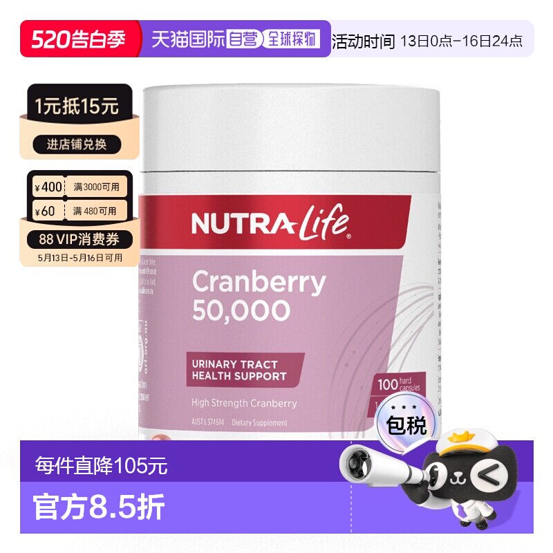 澳大利亚直邮Nutra Life Cranberry 50,000 100C 蔓越莓50000mg 1