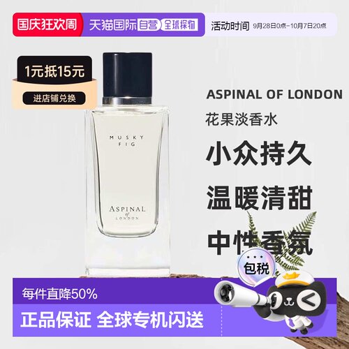 欧洲直邮aspinal of london花果淡香水香根草100ml小众持久正品