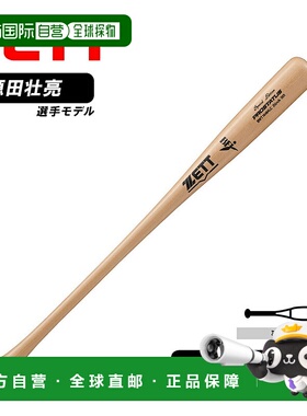 日本直邮Zett泽特 硬式木制球棒专业地位 SE 米色 PROSTATUS SE B