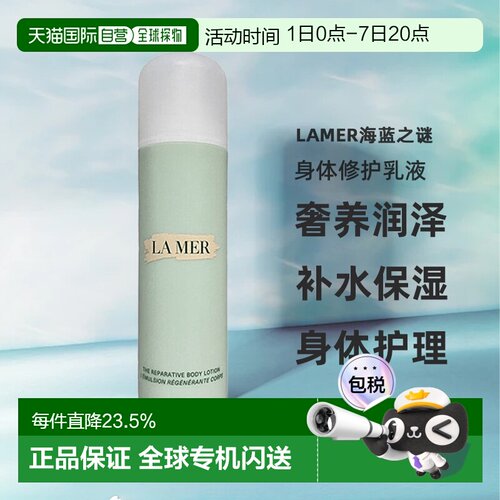 海外直邮LA MER海蓝之谜身体修护乳液身体乳滋润保湿160ml正品