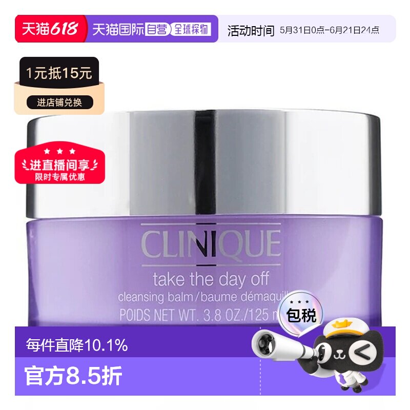 香港直邮Clinique 倩碧 紫胖子卸妆膏125ml正品