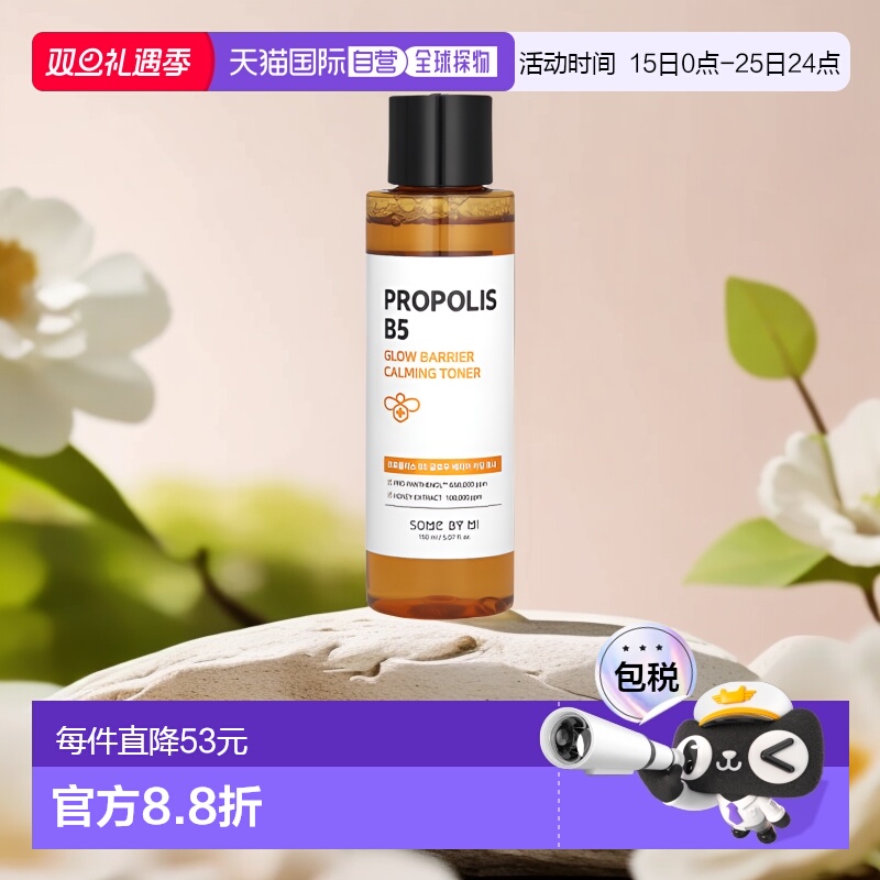 香港直邮Some By Mi爽肤水细腻温和滋润滋养自然嫩肤150ml正品