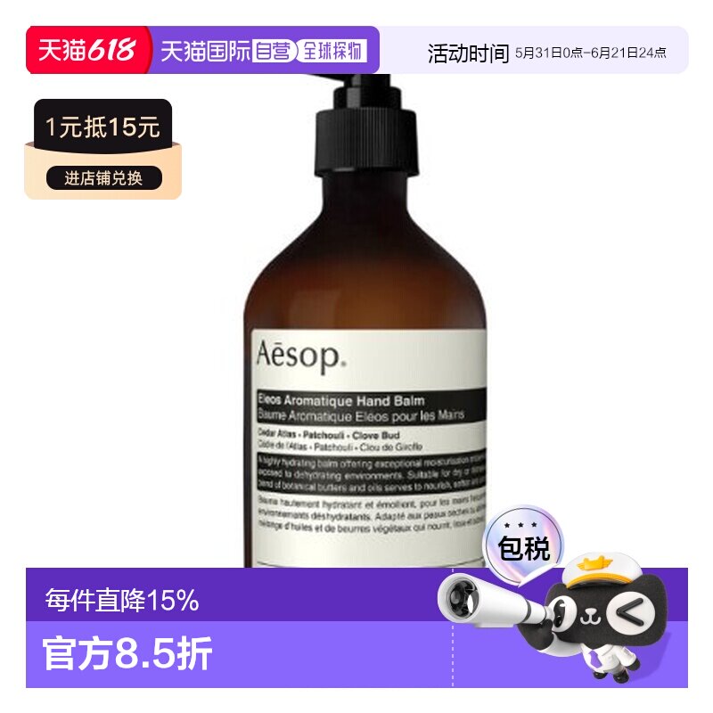 香港直邮伊索厄勒俄斯护手霜500ml-紫正品