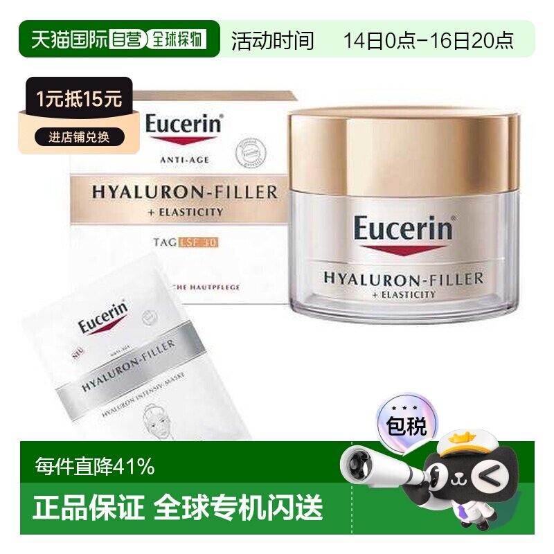 欧洲直邮eucerin优色林女士透明质酸抗皱日面霜50ml抗老年斑正品图片