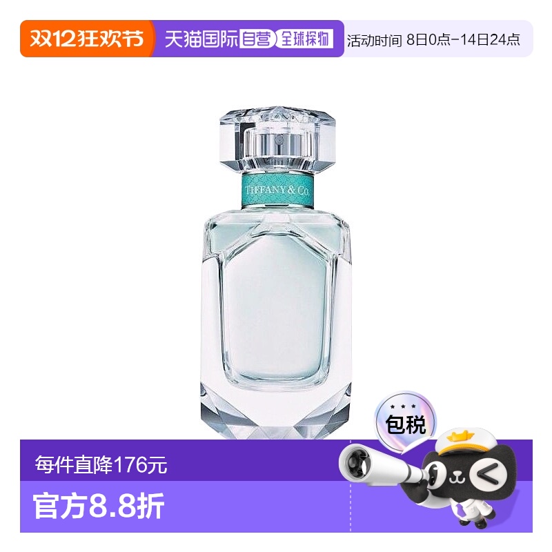 欧洲直邮Tiffany蒂芙尼同名钻石EDP浓香水50ml迷人香气魅力升级