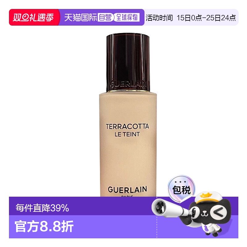 欧洲直邮Guerlain娇兰雾面哑光新款Terracotta粉底液隔离35ml正品
