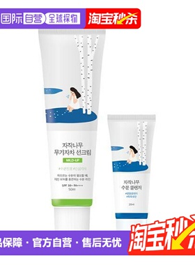 韩国直邮OLIVE YOUNG专享 roundlab柔恩莱独岛白桦树物理防正品