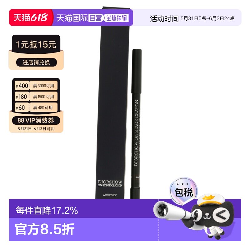 香港直邮DIOR迪奥惊艳持妆防水眼线笔#594自然不晕妆持久显正品