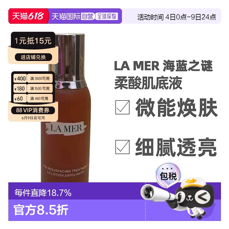 香港直邮LA MER海蓝之谜柔酸肌底液复合酸抗皱面部精华100ml正品