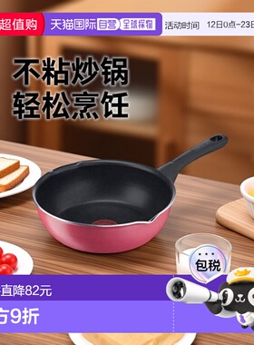 【日本直邮】T Fal 炒锅 燃气深煎锅 带倒出口不粘锅22cm红色 B55