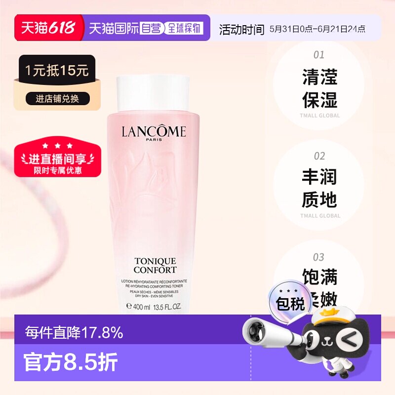 香港直邮Lancome/兰蔻 清滢保湿补水柔肤粉水爽肤水新版400ml正品