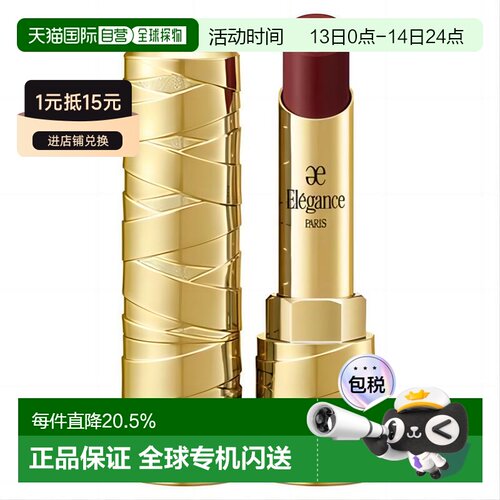 日本直邮Elegance雅莉格丝光泽滋润口红唇膏10g持妆显色正品