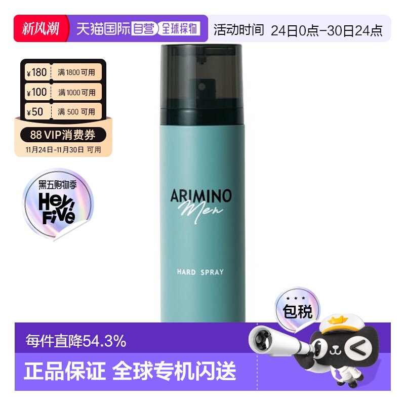 日本直邮arimino  喷发胶正品定型喷雾