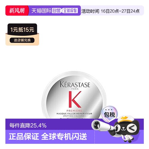 香港直邮Kerastase 卡诗 钛合金发膜75ml正品