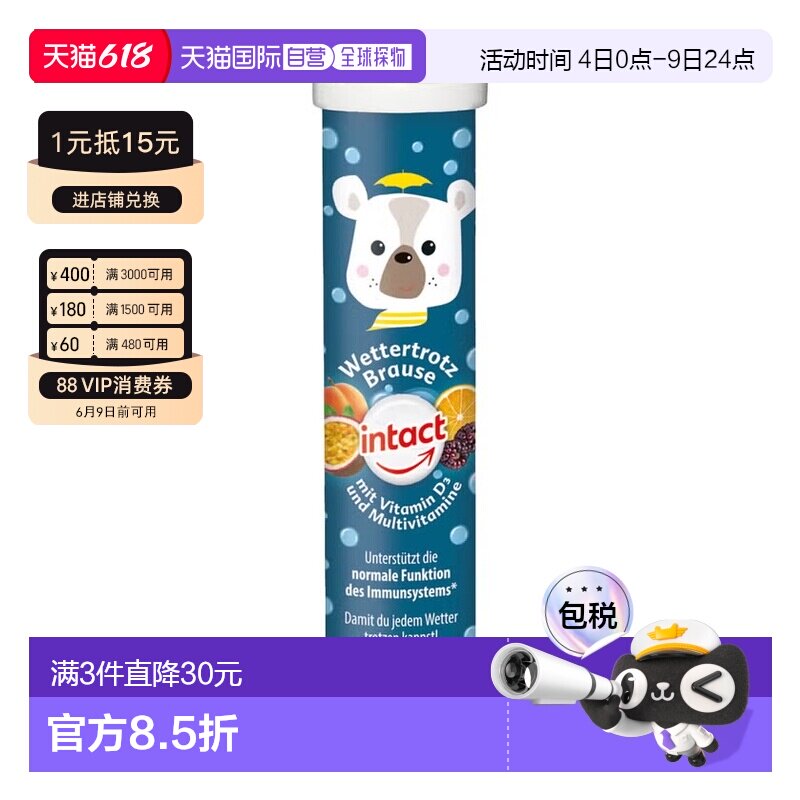欧洲直邮德国药房intact固体葡萄糖元气泡腾片15粒提免疫补充能量