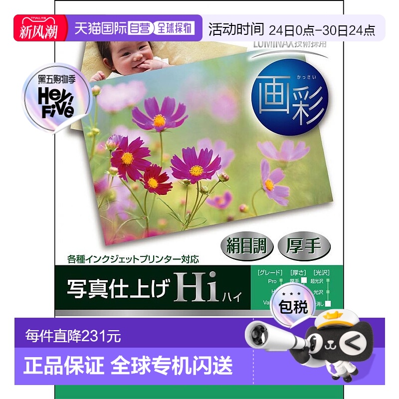 【日本直邮】富士FUJIFILM绸纹相纸 厚纸型A3 20张WPA320HIC