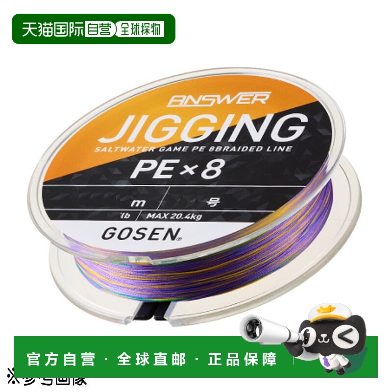 日本直邮GOSEN Answer Jigging PE X8 300米 1.5（30磅）多色PE线