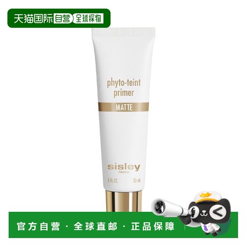 欧洲直邮Sisley希思黎植物精华妆前乳 30ml 遮盖瑕疵提升底正品