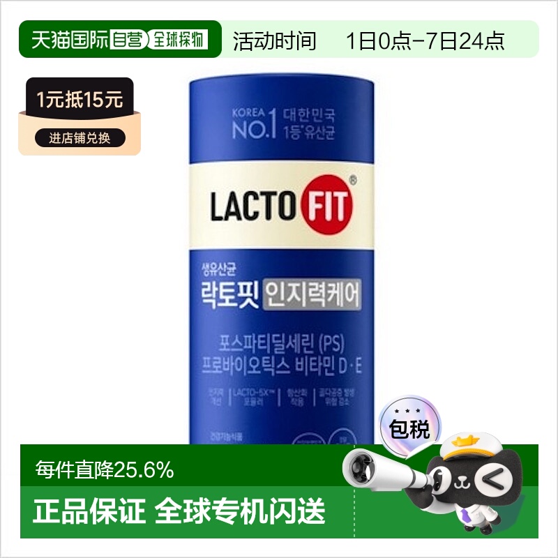 韩国直邮钟根堂LACTOFIT乐多飞补脑益生菌30包调理肠胃护骨质
