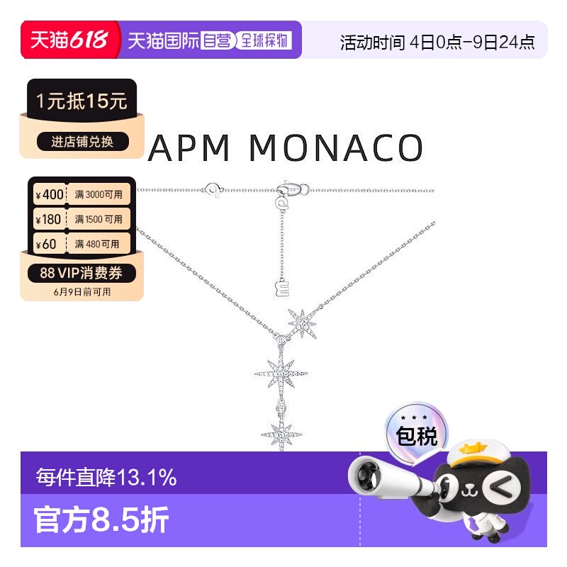 自营Apm MonacoMETEORITES系列女士六芒星项链银色礼物生日首饰