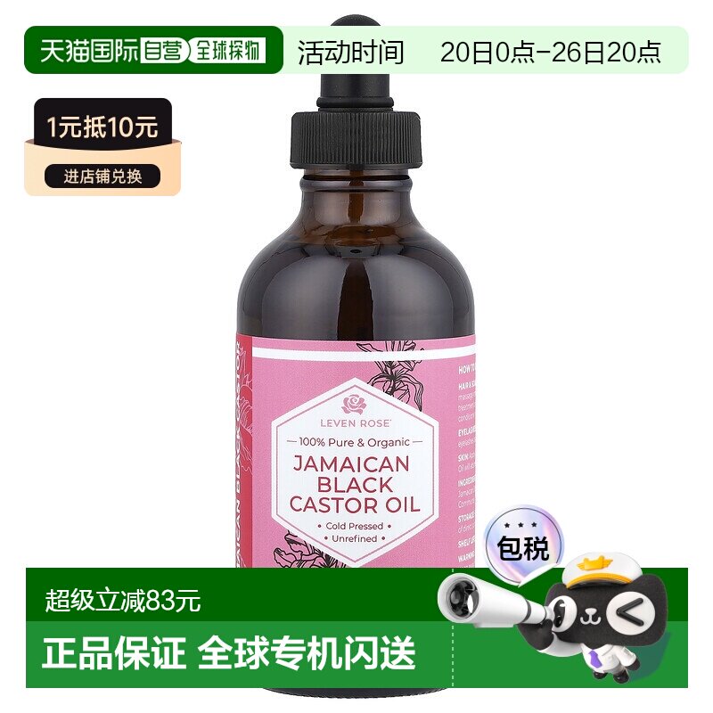 香港直邮Leven Rose,全有机牙买加黑蓖麻油，4 液量盎司（11正品