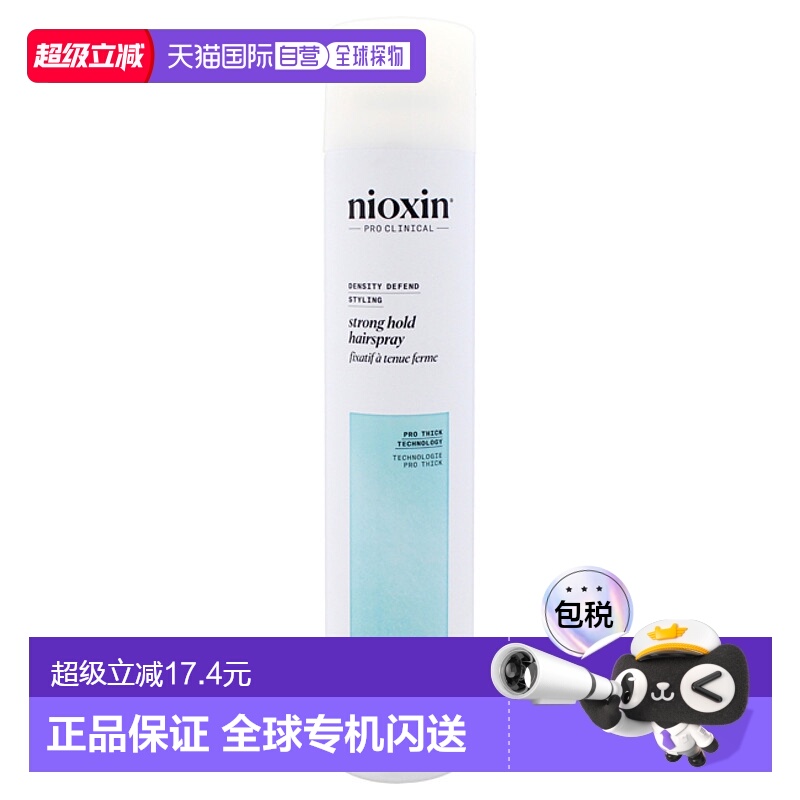 美国直邮Nioxin丽康丝强韧丰盈造型喷雾-强力定型款女士发胶-300g