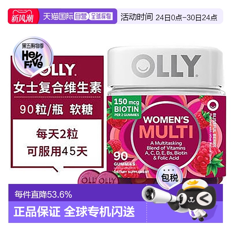 美国直邮OLLY女士复合维生素软糖生物素多维C 90/200粒/瓶