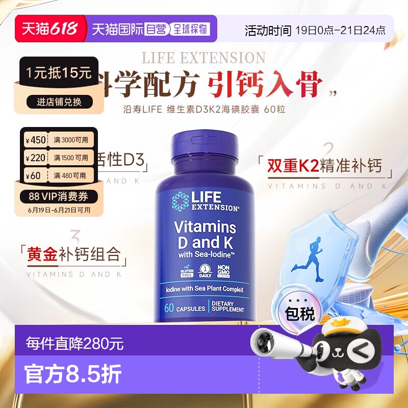 香港直邮沿寿Life extension维生素D3K2钙补充5000IU促吸收MK4/7