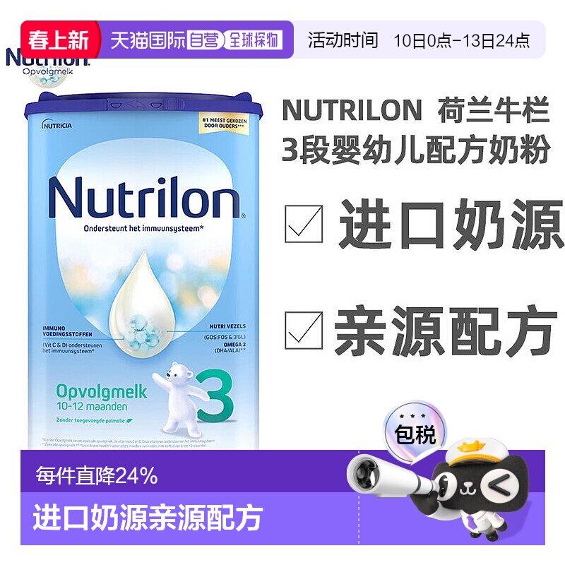 欧洲直邮 Nutrilon诺优能荷兰牛栏3段奶粉10-12月原装进口800g/罐