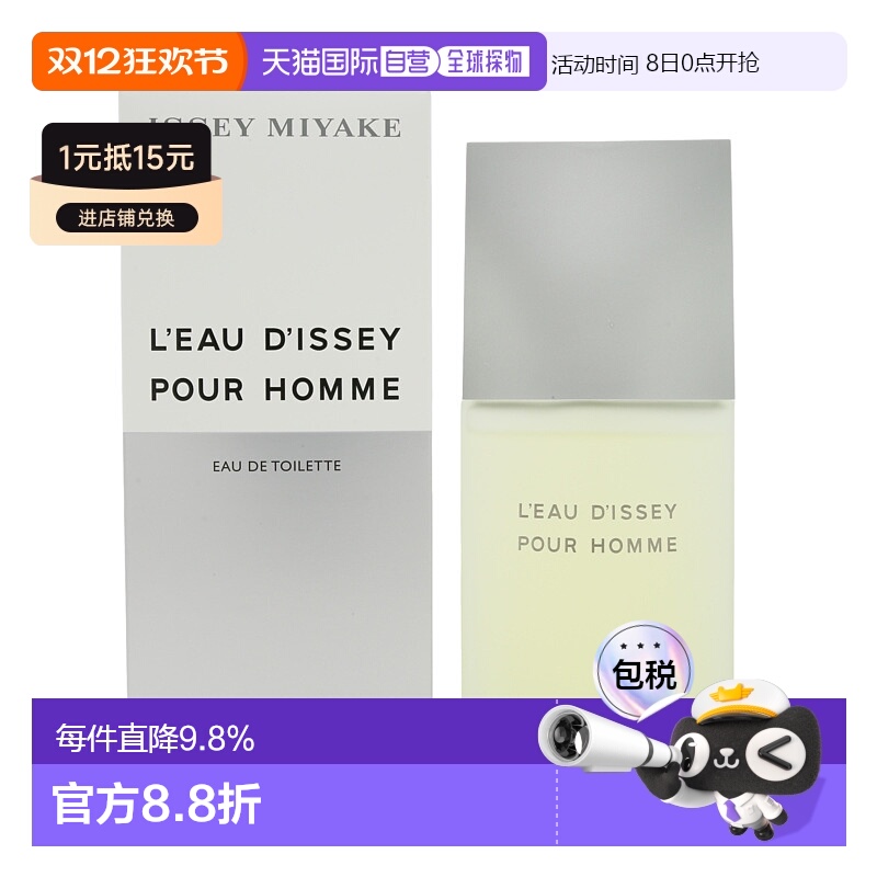 香港直邮ISSEY MIYAKE 三宅一生 一生之水男士香水 200ml新款