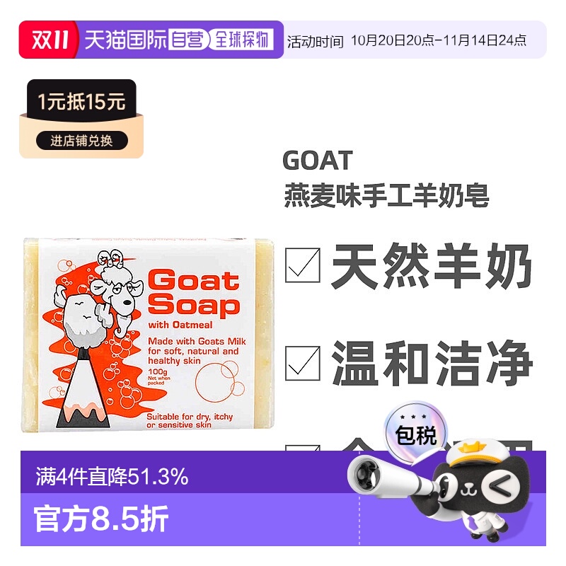 澳大利亚直邮Goat手工羊奶燕麦味深度清洁洗脸洗澡100g正品