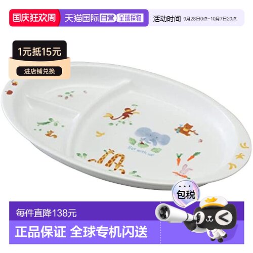 【日本直邮】Narumi鸣海食器儿童餐盘 大家分享 径28cm40433-5554