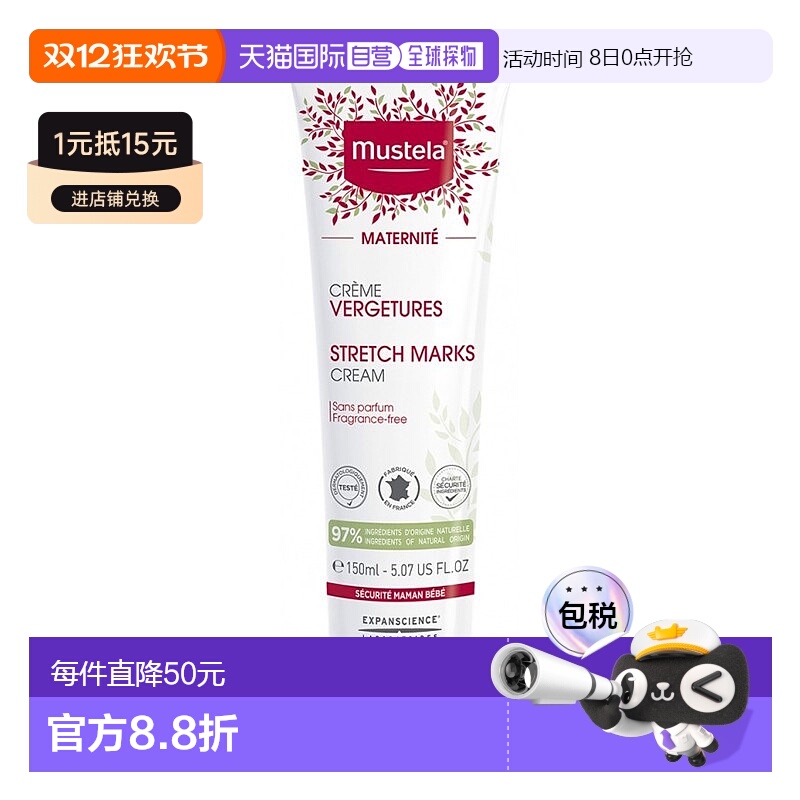 欧洲直邮Mustela妙思乐孕妇修护霜150ml有效缓解皮肤疲劳耐用