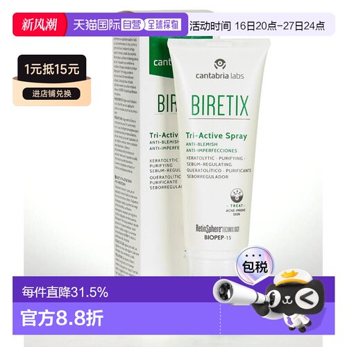 欧洲直邮西班牙Biretix Tri-Active Spray身体祛痘喷雾前胸正品