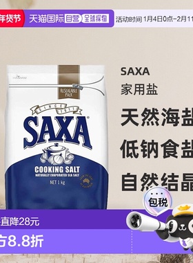 澳大利亚直邮SAXA天然海盐家用盐烹饪低钠食盐自然结晶家庭装1kg