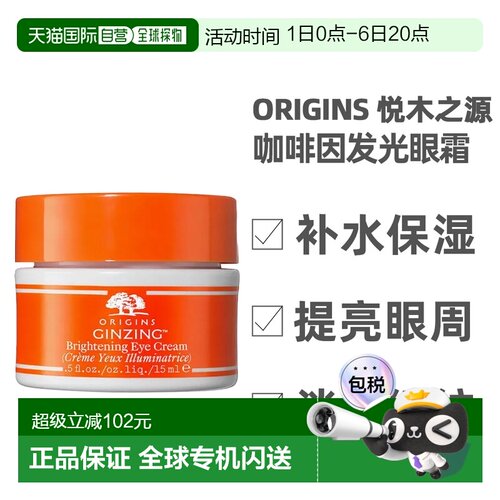 香港直邮ORIGINS 悦木之源 发光眼霜15ml新款正品