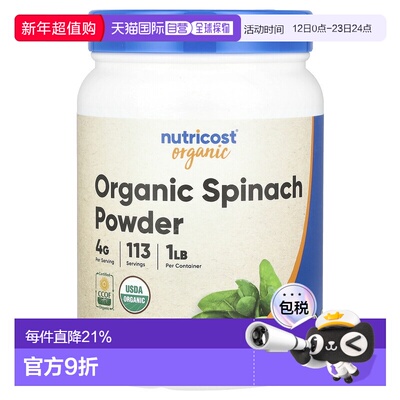 香港直邮Nutricost,有机菠菜粉，无味，16.2 盎司（454 克）认证