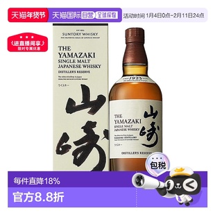 日本直邮三得利山崎威士忌礼盒款700ml单一麦芽威士忌酒进口洋酒