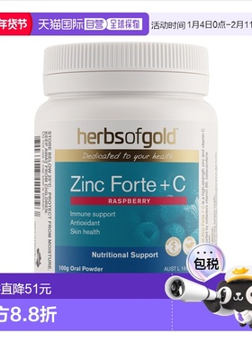 澳大利亚直邮Herbs of Gold Zinc Forte + C 100g和丽康锌+维生素