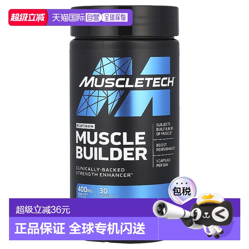 香港直发MUSCLETECH麦斯泰克铂金健身胶囊运动营养30粒补充剂肌肉