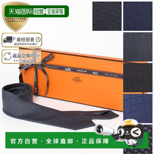 日本直邮爱马仕 H型织纹领带 7厘米 / Fasonnet H New H 提花真丝