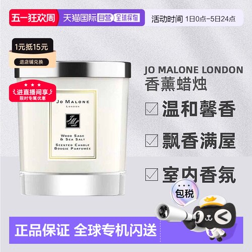 香港直邮JoMalone祖玛珑香薰蜡烛多系列室内香氛持久留香净味200g