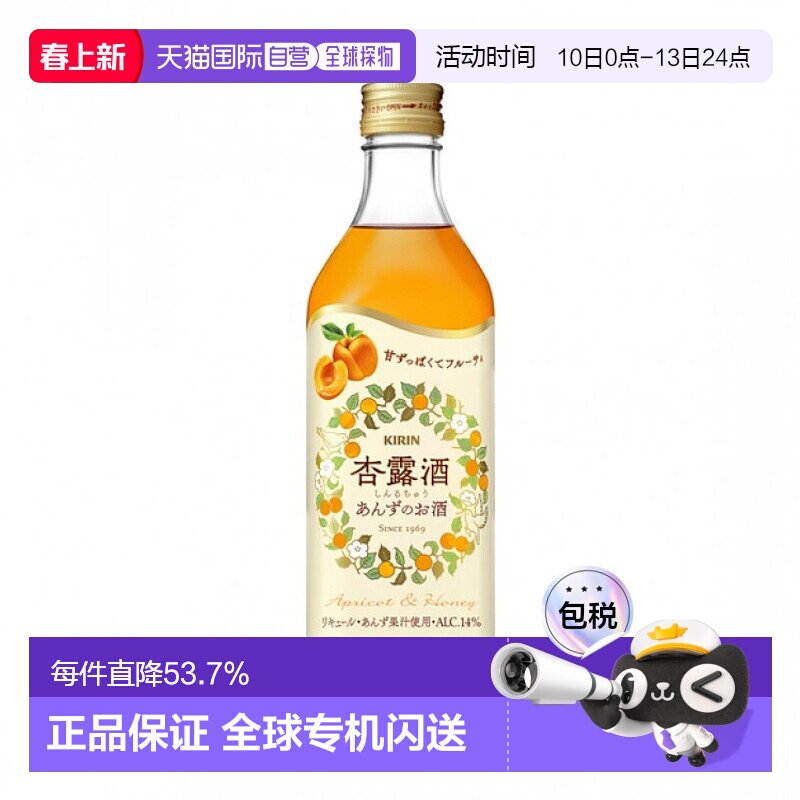 日本直邮麒麟KIRIN 杏露酒纯净清爽口感清新自然畅饮14度 500ml