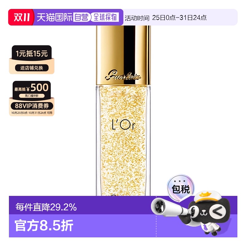 欧洲直邮Guerlain娇兰金钻焕彩凝露隔离妆前乳30ML滋润正品品牌