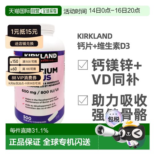 加拿大直邮KIRKLAND Signature科克兰钙片500粒/瓶易吸收