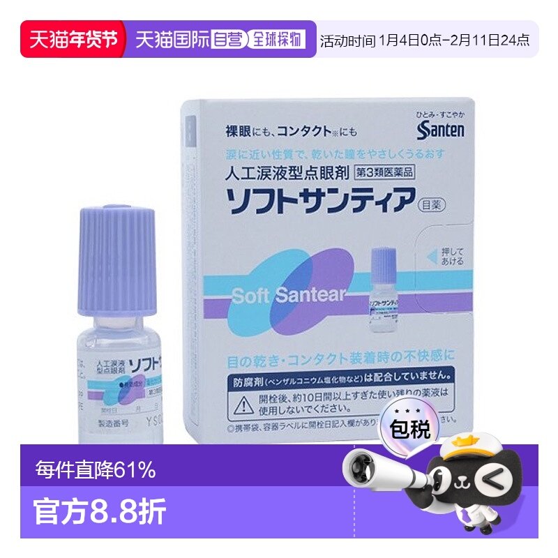 日本直邮【日本直邮】参天santen眼药水5ml*4瓶,OTC药品/国际医药,国际眼科药品,淘宝优惠券,粉丝福利购,淘宝优惠卷